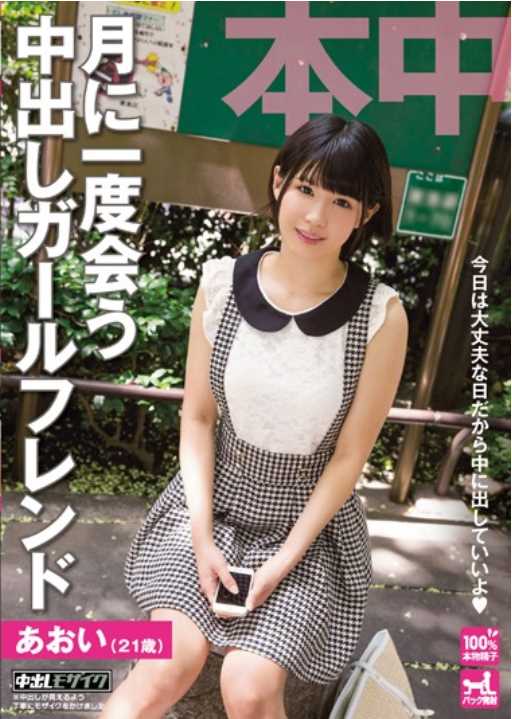 HND-140 Girlfriend HakuSakiAoi Cum To Meet Once A Month