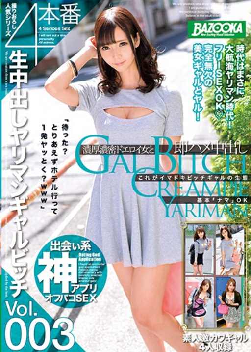 BAZX-114 Cum Inside Out Yariman Girl Bitch Vol.003
