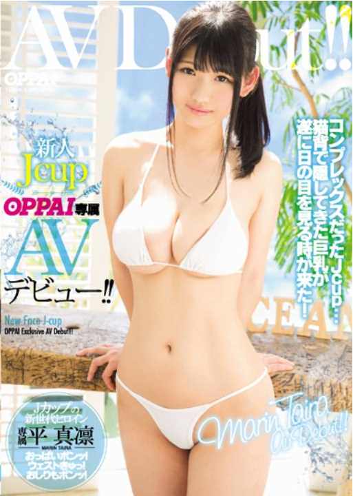 PPPD-576 Newcomer JcupOPPAI Exclusive AV Debut! It Is! Hirao Rin