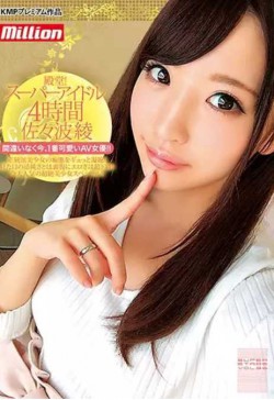 MKMP-218 Hall Of Fame!Super Idol 4 Hours Aya Sasami