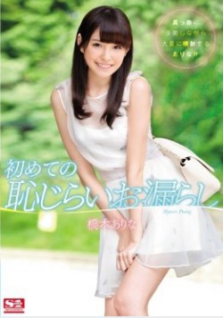 SNIS-735 Do There Hashimoto Divulge Your First Time Of Shyness