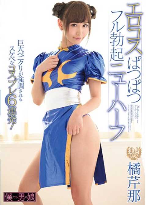 BOKD-095 Erokos Pasutabu Full Erection Shemale Tachibana Sera