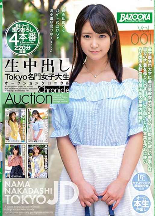 BAZX-112 Cum Inside Practice Tokyo Prestigious University