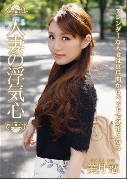 SOAV-025 Wife Of Cheating Heart Mizuki Love