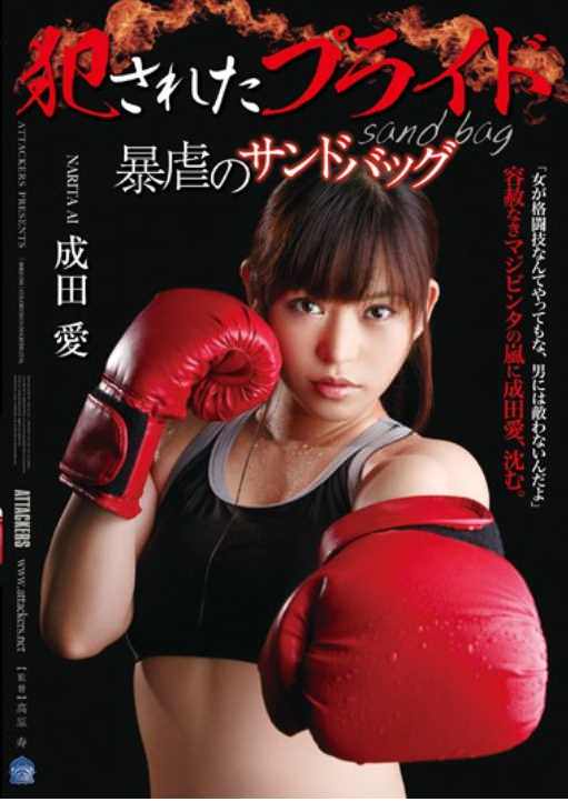 SHKD-588 Sand Bag Love Narita Fucked Pride Violence