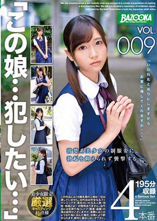 BAZX-115 “This Girl … I Want To Commit …” VOL.009