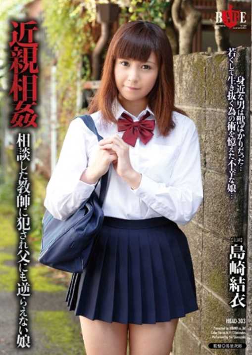 HBAD-303 Incest Committed To Teacher Consulting