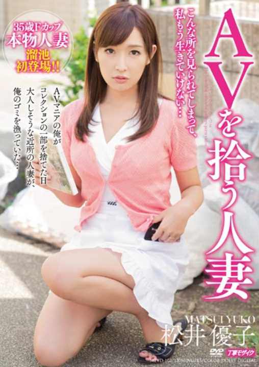 MEYD-102 Pick Up AV Married Matsui Yuko
