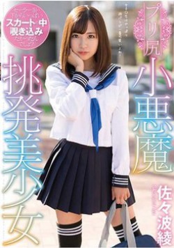 MMUS-017 Pre Ass-Little Devil Propulsive Beautiful Girl Sasami Aya