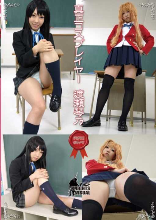 KV-065 Watase Kotono Cosplayers Authenticity