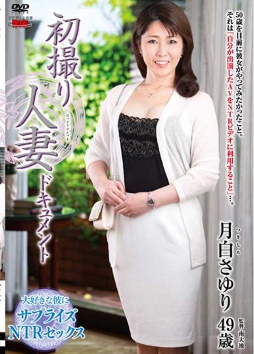 JRZD-768 First Shot Taken Wife Document Monbuku Sayuri