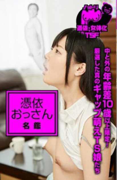 NTTR-003 Knottri 03 Possession Otomi The difference between the inside