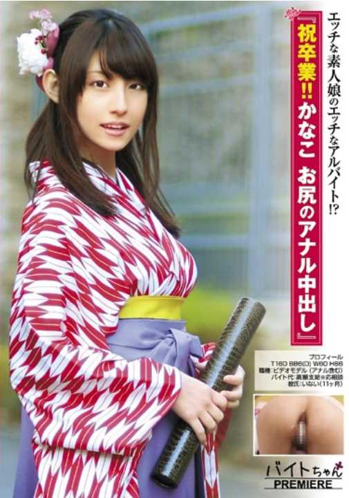 BCDV-019 Graduation Celebration! !The Anal Out Of Kanako Ass