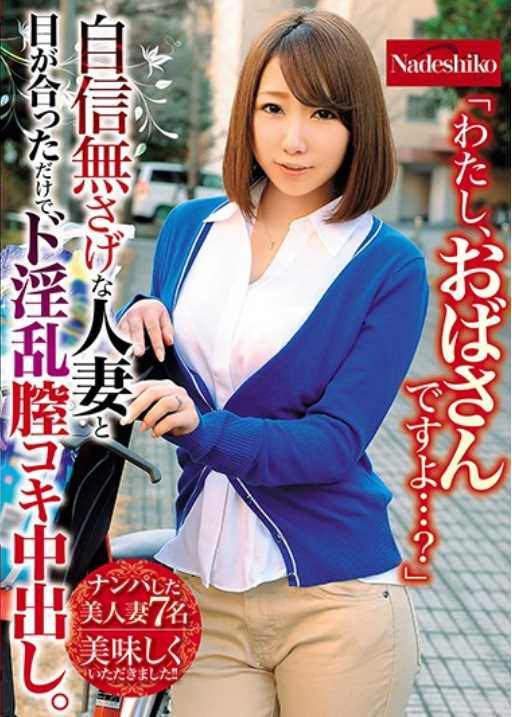 NASS-793 “I Am An Aunt …?” Self-confidence