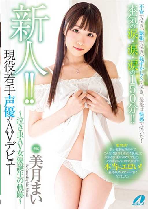 XVSR-374 A Rookie! !Active Young Voice Actor Debuts AV
