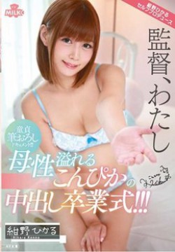 MILK-007 A Virgin Brush Writing Document! ! !