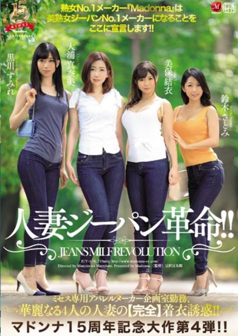 JUY-674 Madonna 15th Anniversary Commemoration Episode 4th Bullet!