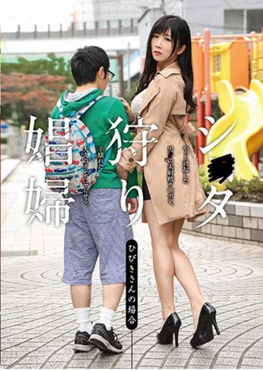 GVG-636 Shi Hunting Prostitute Hibiki Otsuki