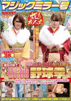 RCTD-070 Magic Mirror Number Festival!Adult Ceremony Big Tits