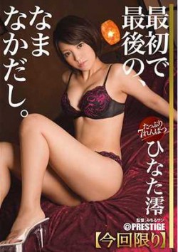 ABP-675 Mr. Hinata Mio Namaka 18 All The Full Length, This Time Only 7 Production Number