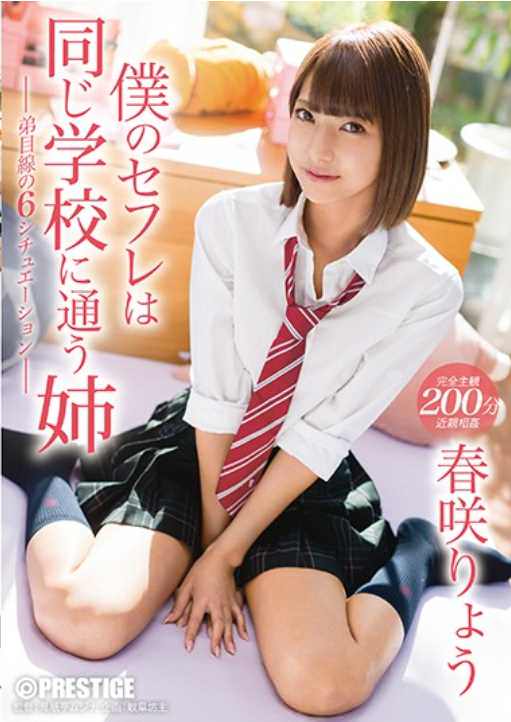 ABP-696 My Sex Friend Goes To My School And She’s My Big Sister Too.