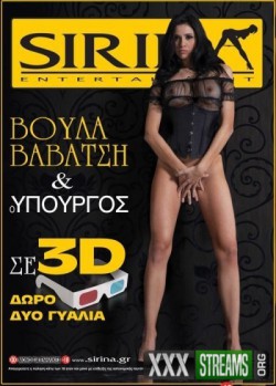 Voula Vavatsi 3D