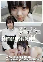 Former gravure idol – fair-skinned beauty in an unforgettable encounter