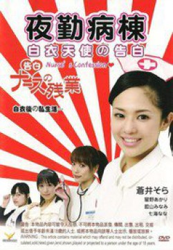 Nurse’s Confession