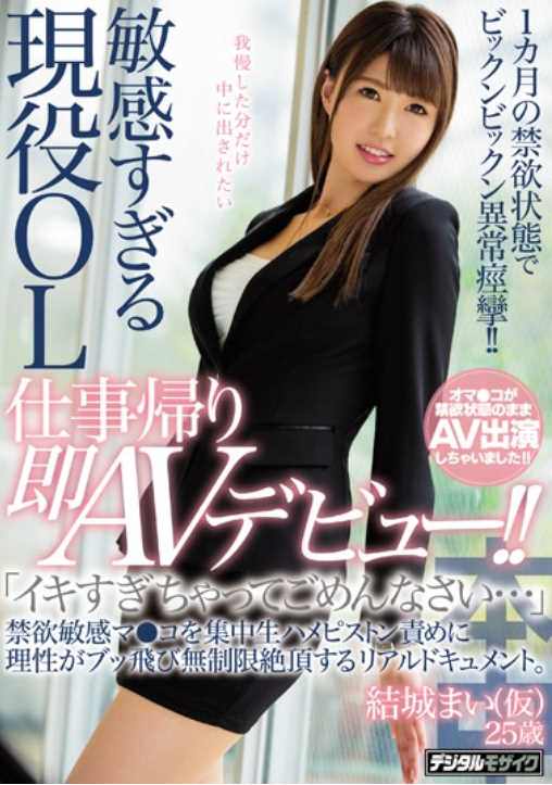 HND-474 Active Too Lazy OL Work Back Immediately AV Debut!