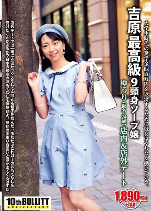 EQ-405 Yoshiwara’s Finest Grade 9 Headdress Soap Lady Yuu