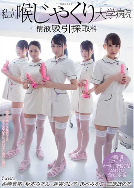 MIRD-180 Private Throat Scaling University