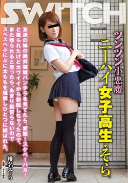 SW-461 Morose Small Devil Knee High School Girls-sky. When I Look At The Absolute Area Skirt Of The Sister Of A Friend