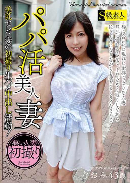 SABA-379 “Papa Living Beautiful Wife” Beautiful Breasts